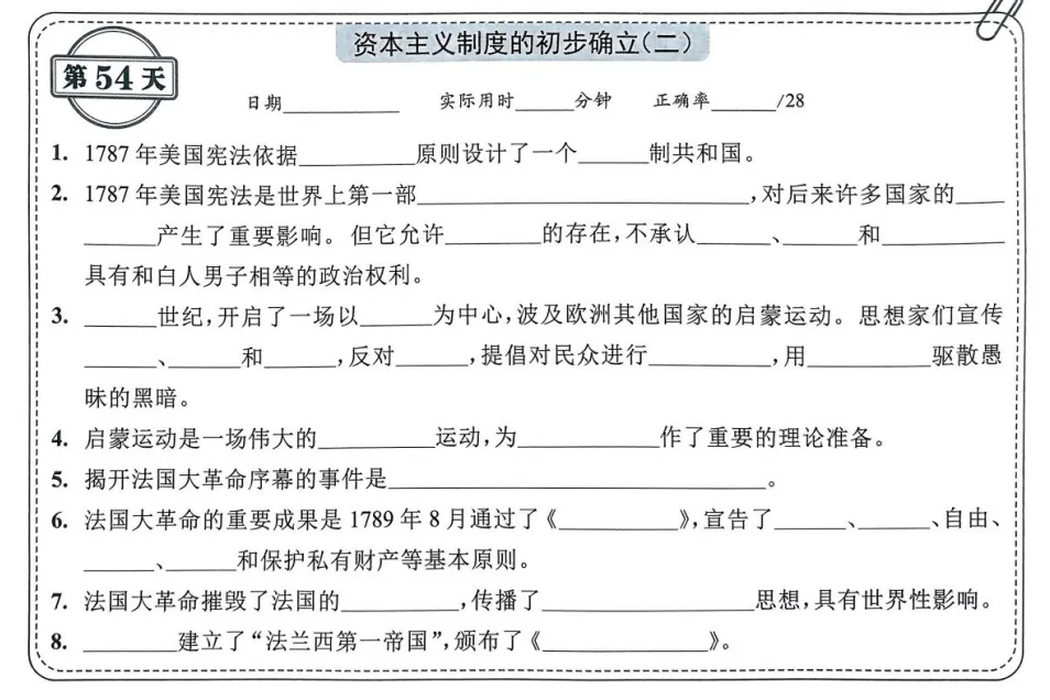 中考历史背诵内容合集 第54张 中考历史背诵内容合集 第54张