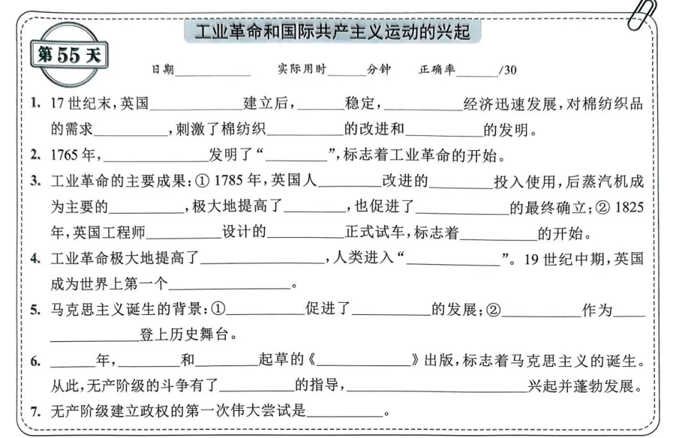 中考历史背诵内容合集 第55张 中考历史背诵内容合集 第55张