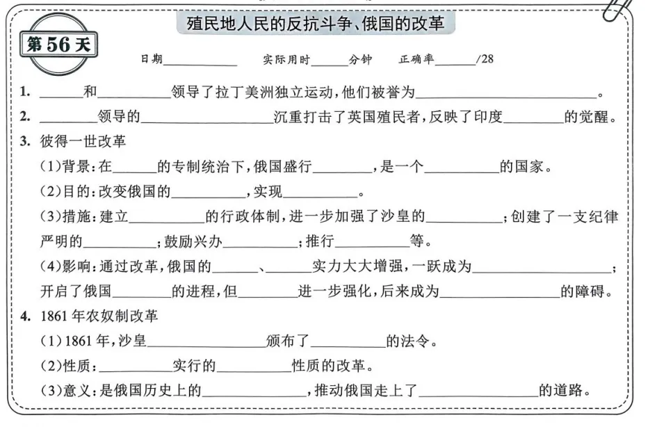 中考历史背诵内容合集 第56张 中考历史背诵内容合集 第56张