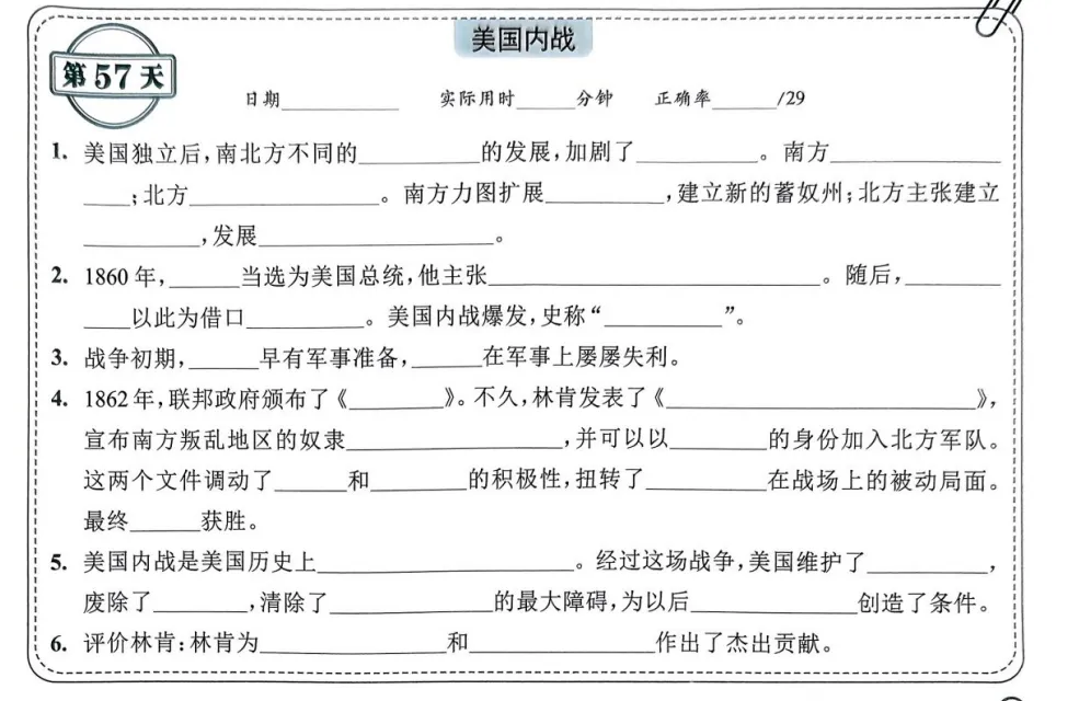 中考历史背诵内容合集 第57张 中考历史背诵内容合集 第57张