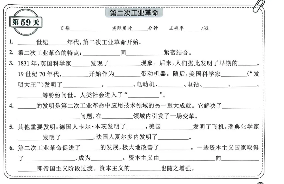 中考历史背诵内容合集 第59张 中考历史背诵内容合集 第59张