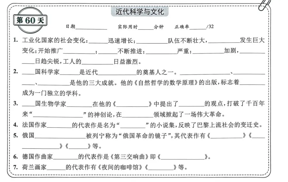 中考历史背诵内容合集 第60张 中考历史背诵内容合集 第60张