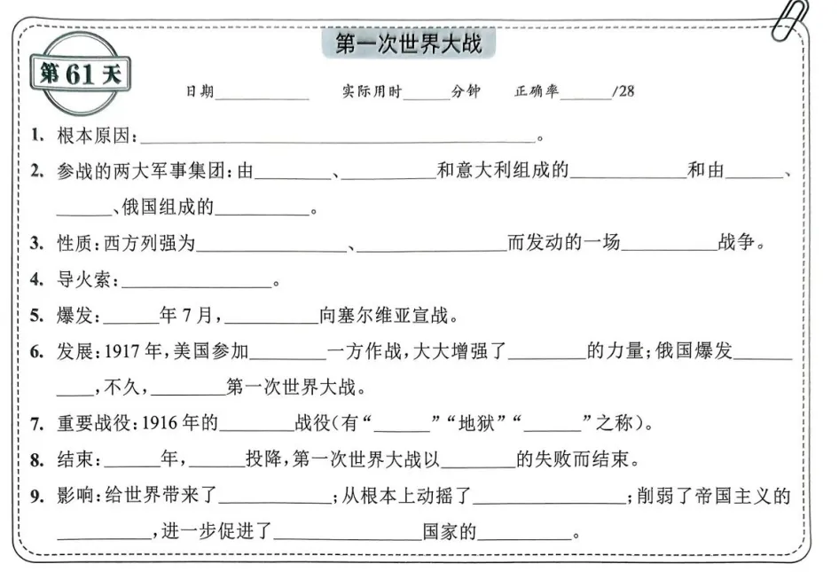 中考历史背诵内容合集 第61张 中考历史背诵内容合集 第61张