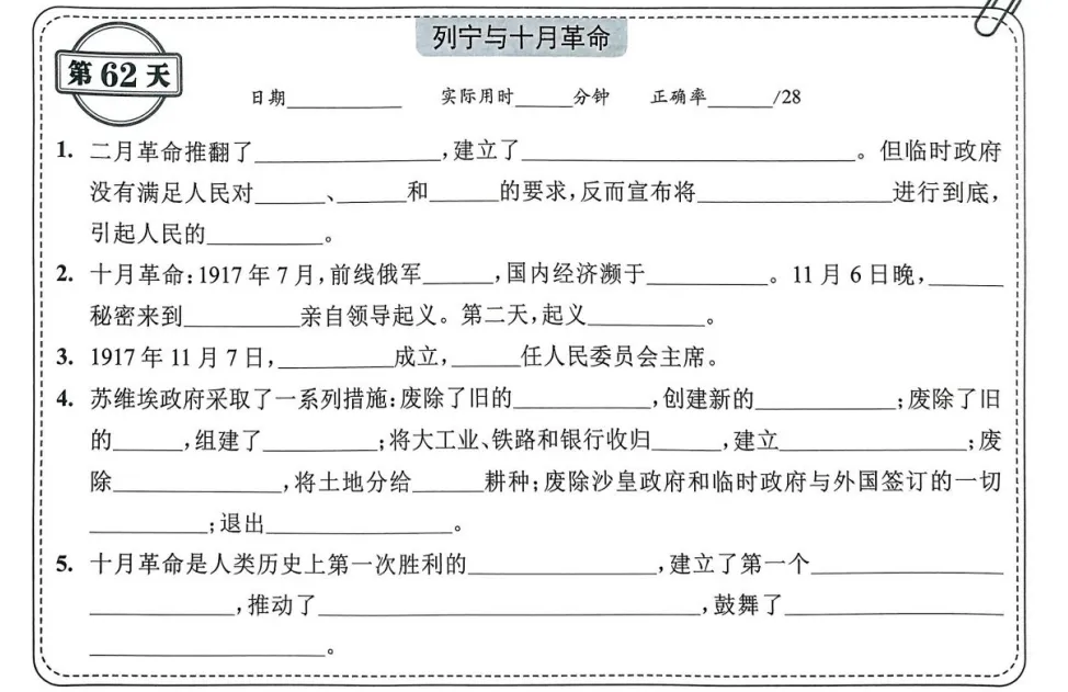 中考历史背诵内容合集 第62张 中考历史背诵内容合集 第62张