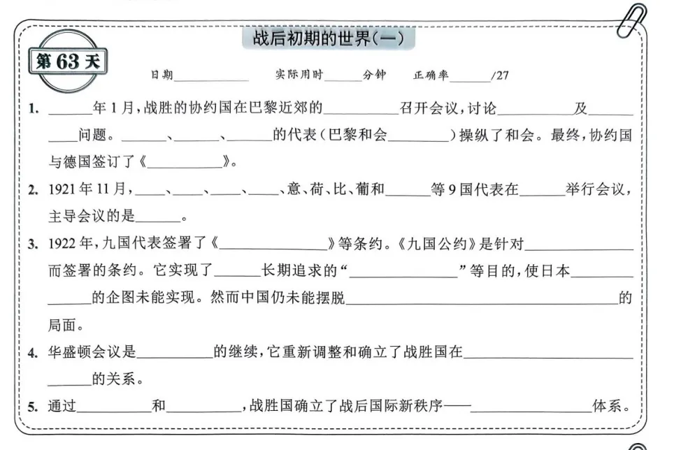 中考历史背诵内容合集 第63张 中考历史背诵内容合集 第63张