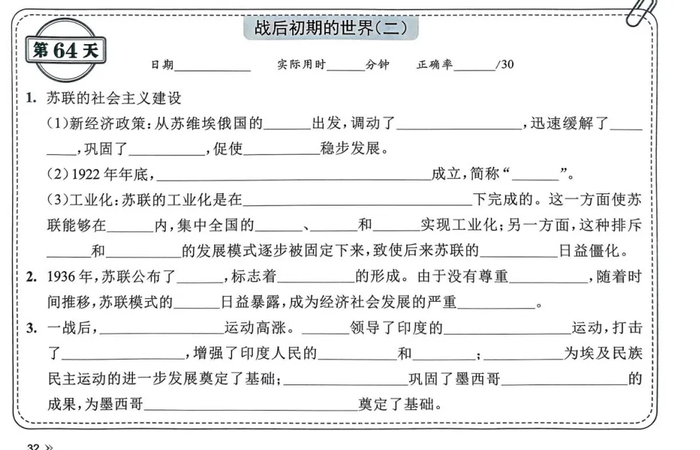 中考历史背诵内容合集 第64张 中考历史背诵内容合集 第64张