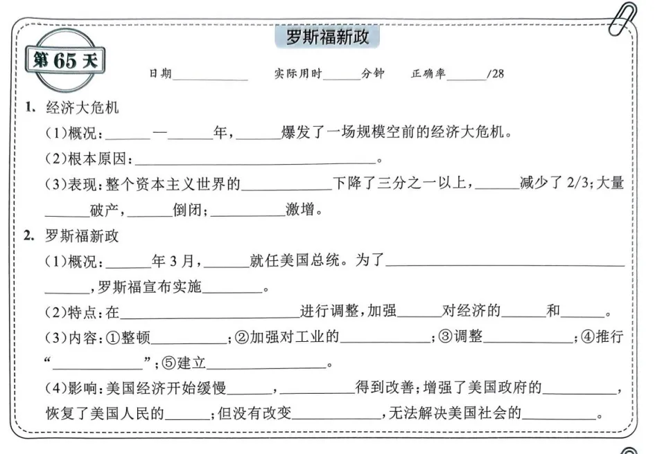 中考历史背诵内容合集 第65张 中考历史背诵内容合集 第65张