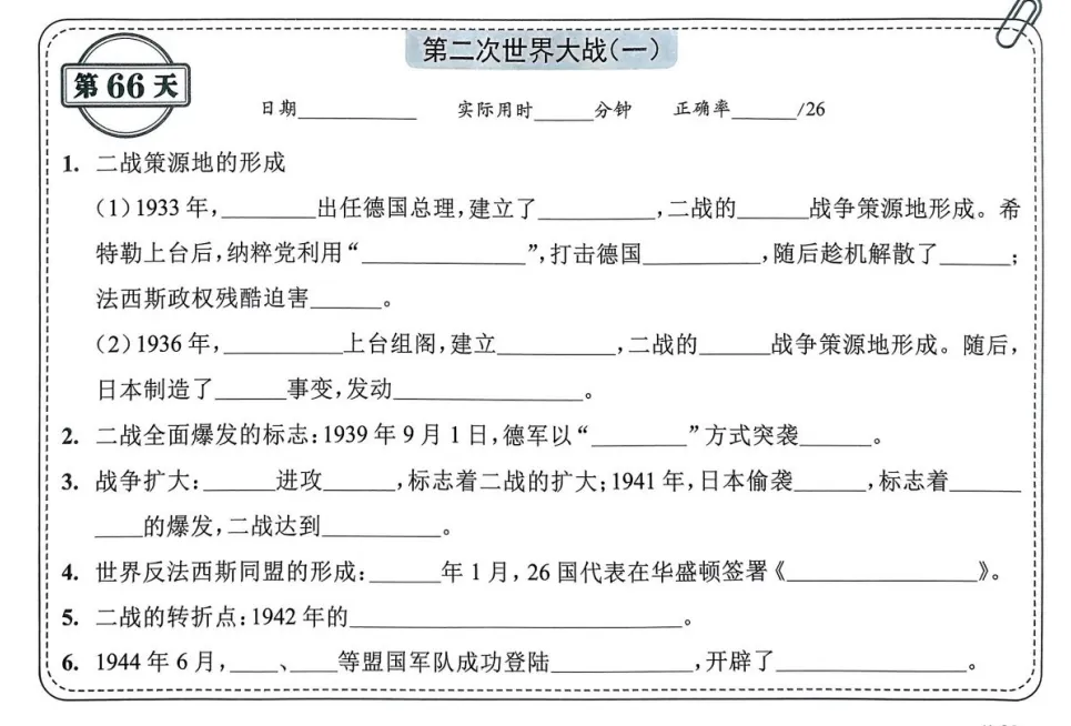 中考历史背诵内容合集 第66张 中考历史背诵内容合集 第66张
