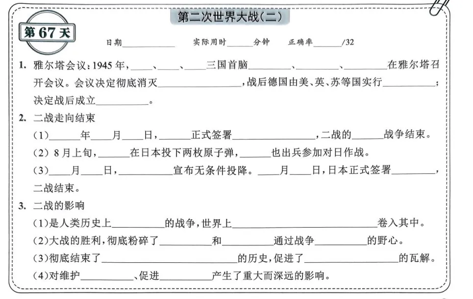 中考历史背诵内容合集 第67张 中考历史背诵内容合集 第67张