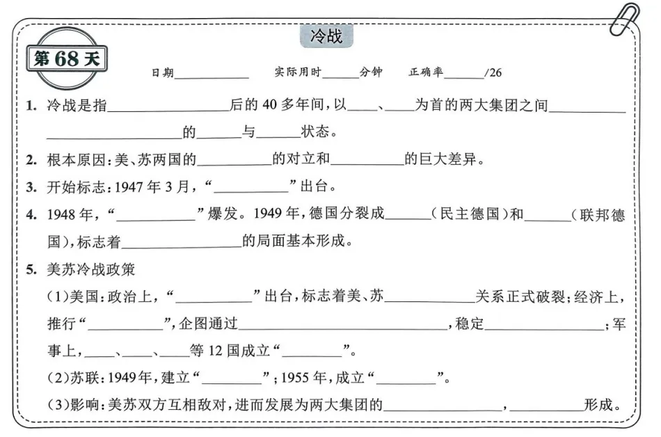 中考历史背诵内容合集 第68张 中考历史背诵内容合集 第68张