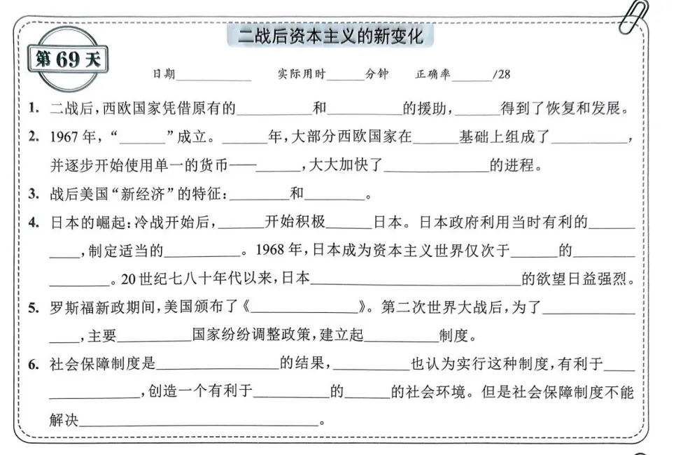 中考历史背诵内容合集 第69张 中考历史背诵内容合集 第69张