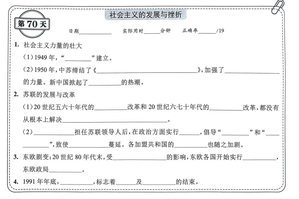 中考历史背诵内容合集 第70张 中考历史背诵内容合集 第70张