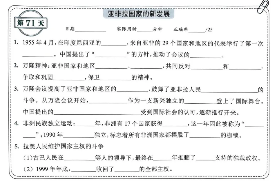 中考历史背诵内容合集 第71张 中考历史背诵内容合集 第71张