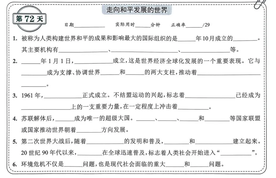 中考历史背诵内容合集 第72张 中考历史背诵内容合集 第72张