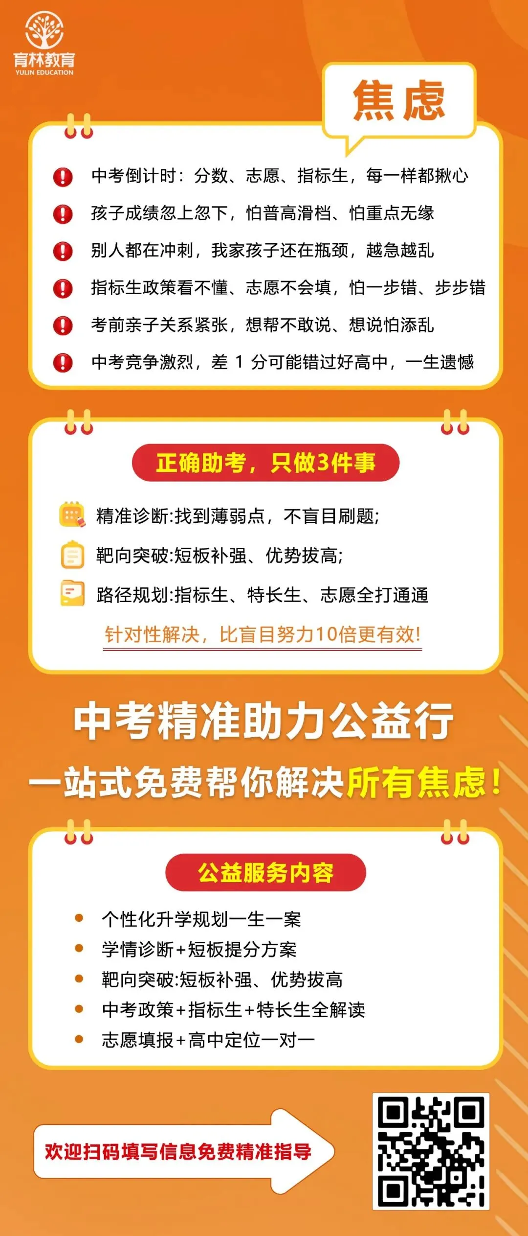 矿附校园开放日中考关键信息汇总:超一中A志愿线录取免三年学费! 第12张