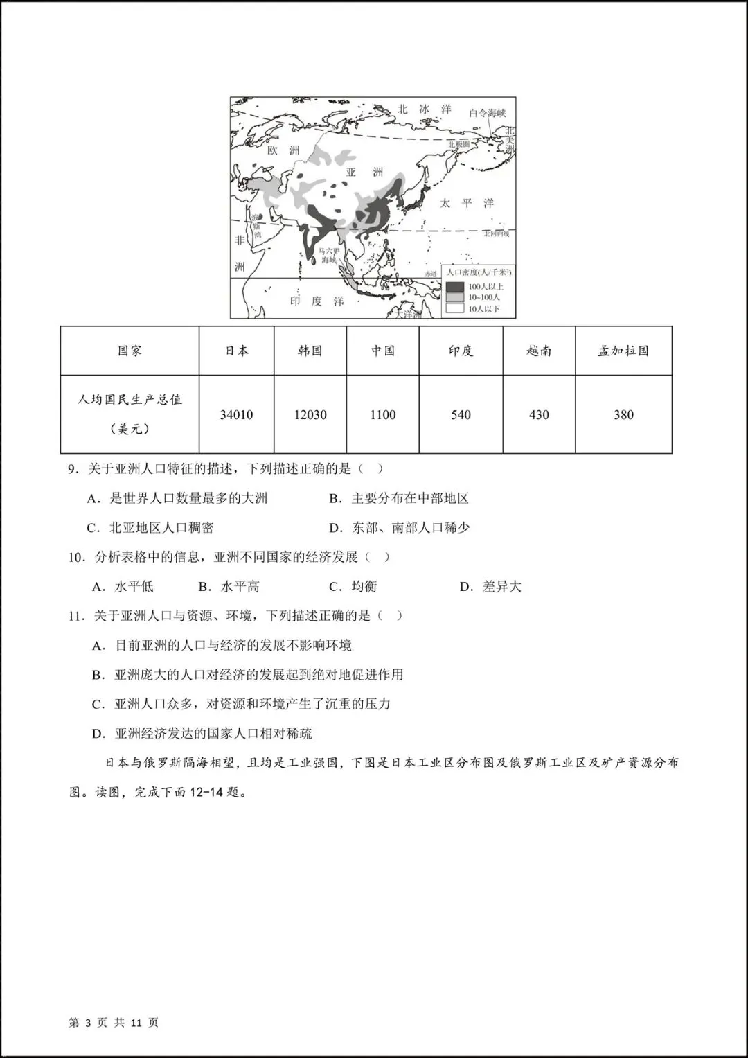 2026人教版七年级地理下学期【期中考试模拟卷】(附答案解析),共8套可下载打印! 第5张 2026人教版七年级地理下学期【期中考试模拟卷】(附答案解析),共8套可下载打印! 第5张