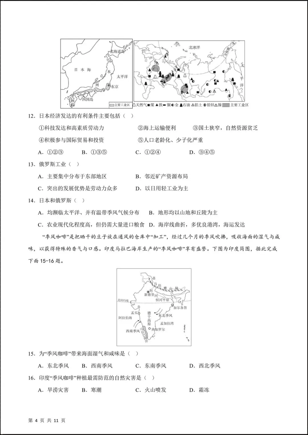 2026人教版七年级地理下学期【期中考试模拟卷】(附答案解析),共8套可下载打印! 第6张 2026人教版七年级地理下学期【期中考试模拟卷】(附答案解析),共8套可下载打印! 第6张