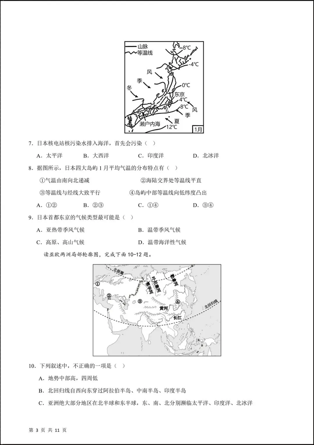 2026人教版七年级地理下学期【期中考试模拟卷】(附答案解析),共8套可下载打印! 第17张 2026人教版七年级地理下学期【期中考试模拟卷】(附答案解析),共8套可下载打印! 第17张