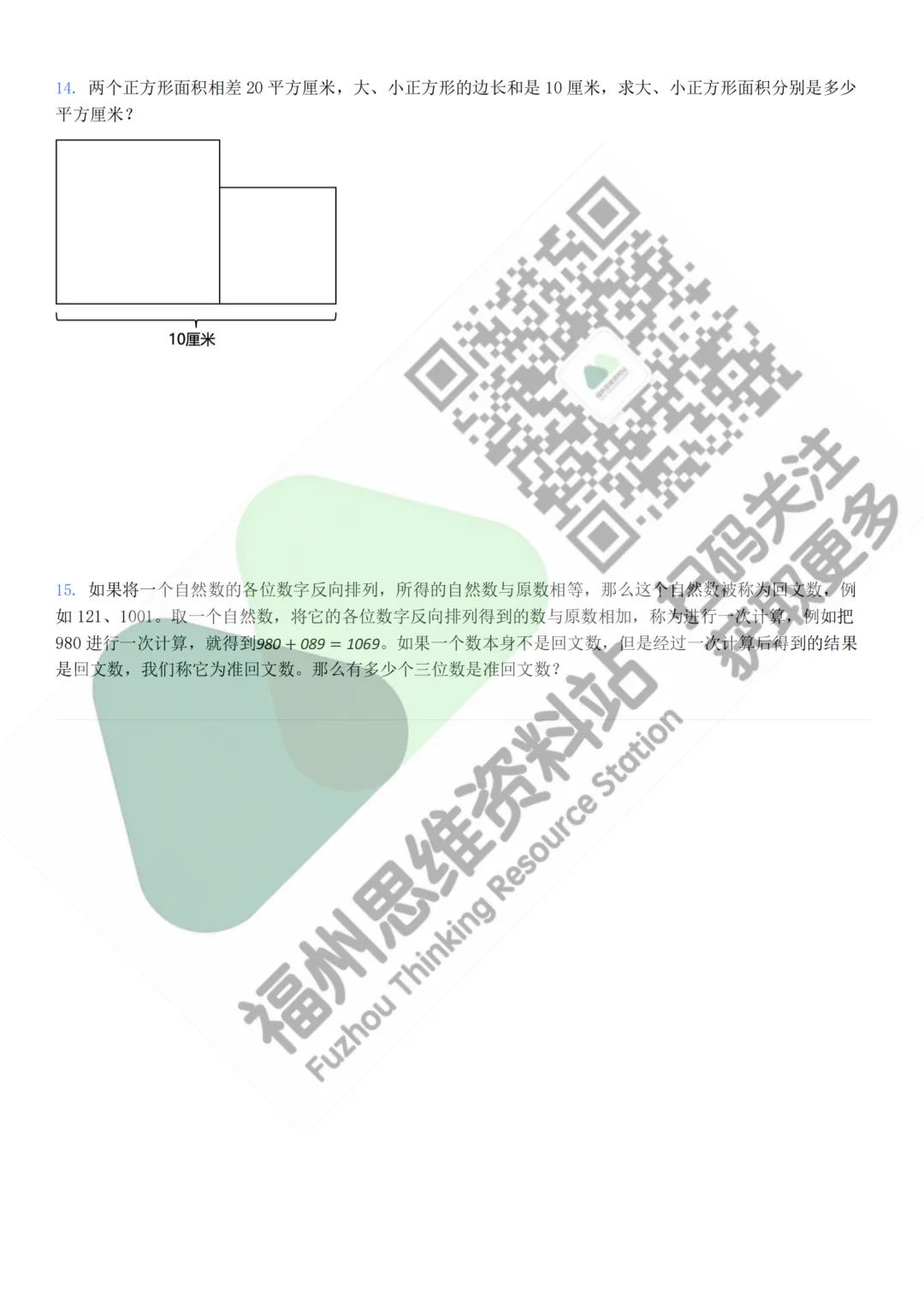 【真题】26年-3年级海峡杯福建海选(最新) 第9张 【真题】26年-3年级海峡杯福建海选(最新) 第9张