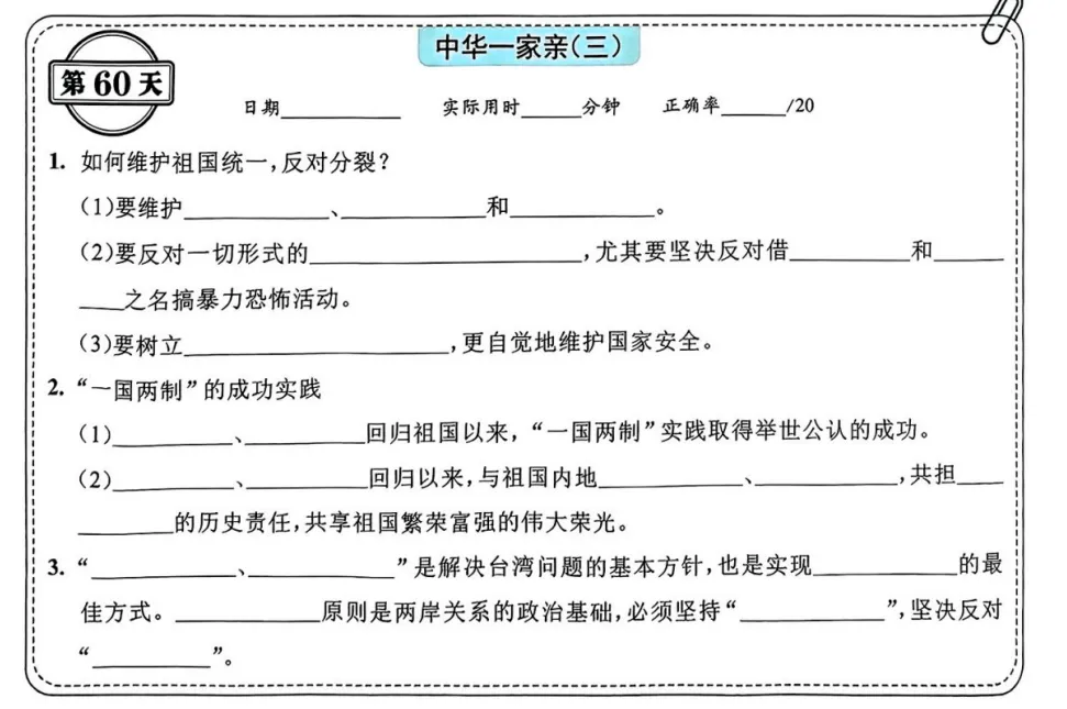 中考道法背诵内容合集 第60张