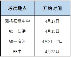 【最新】26年最新西安中考体育考场安排! 第9张