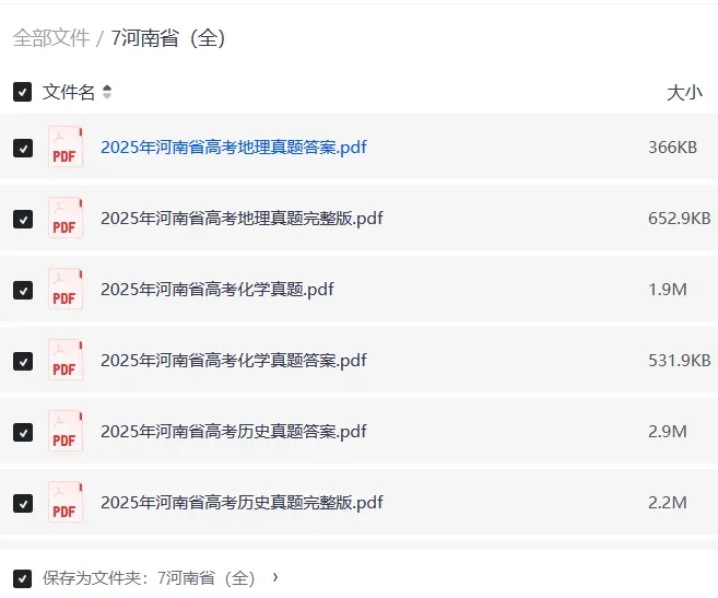 2025年河南高考卷真题+详细解析|全科高清可下载 第3张