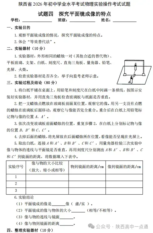 2026陕西中考物理、化学、生物实验操作试题及评分细则! 第4张 2026陕西中考物理、化学、生物实验操作试题及评分细则! 第4张
