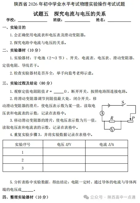 2026陕西中考物理、化学、生物实验操作试题及评分细则! 第5张 2026陕西中考物理、化学、生物实验操作试题及评分细则! 第5张