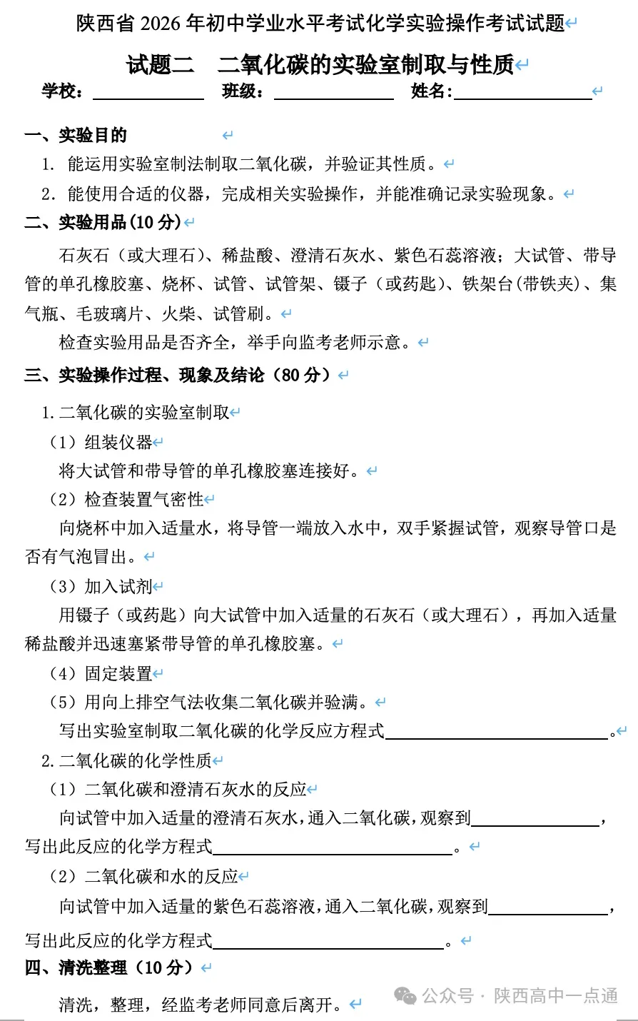 2026陕西中考物理、化学、生物实验操作试题及评分细则! 第14张 2026陕西中考物理、化学、生物实验操作试题及评分细则! 第14张
