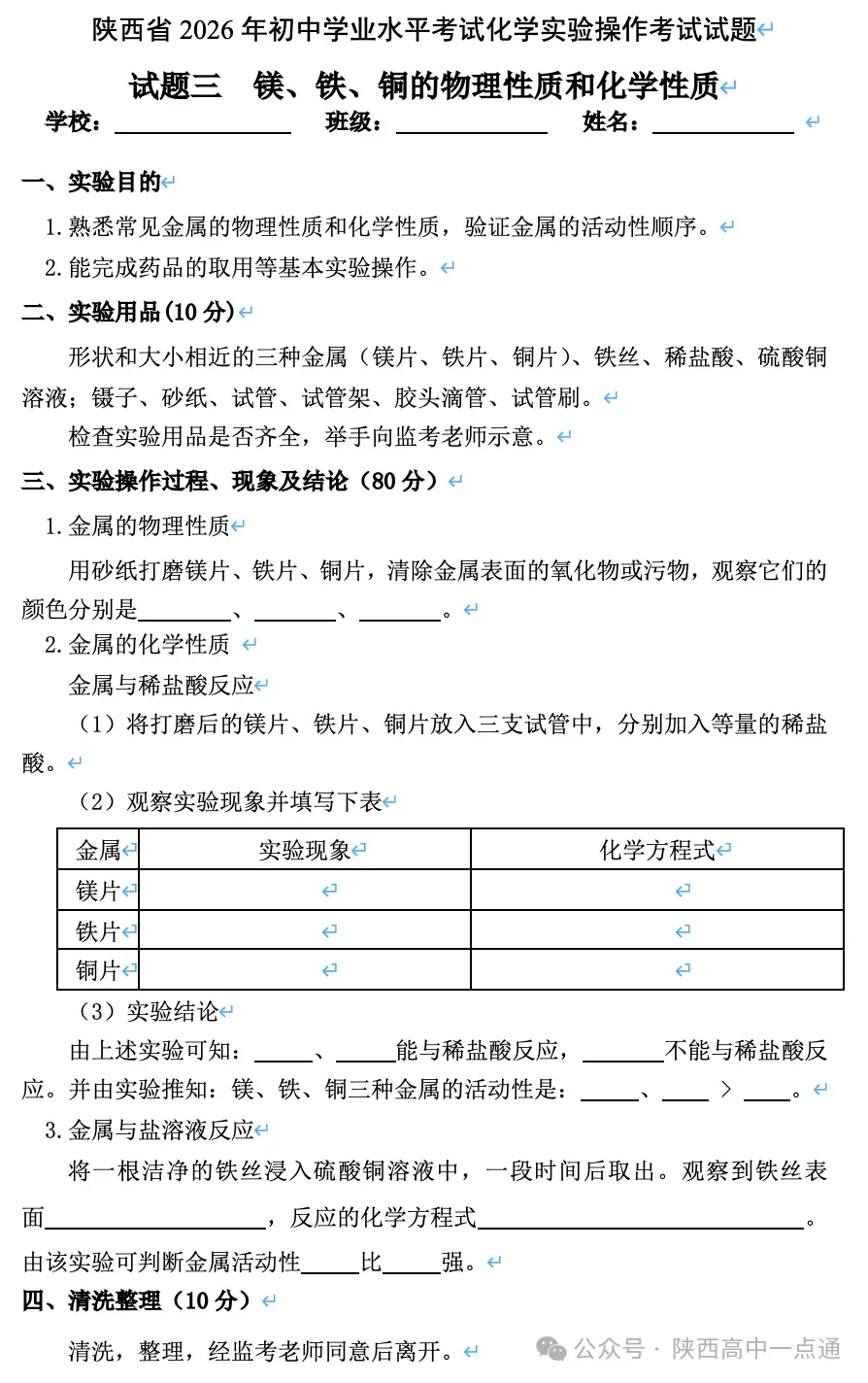 2026陕西中考物理、化学、生物实验操作试题及评分细则! 第15张 2026陕西中考物理、化学、生物实验操作试题及评分细则! 第15张