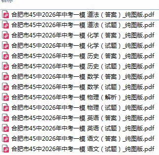 2026 45中一模全科试卷+答案 第13张