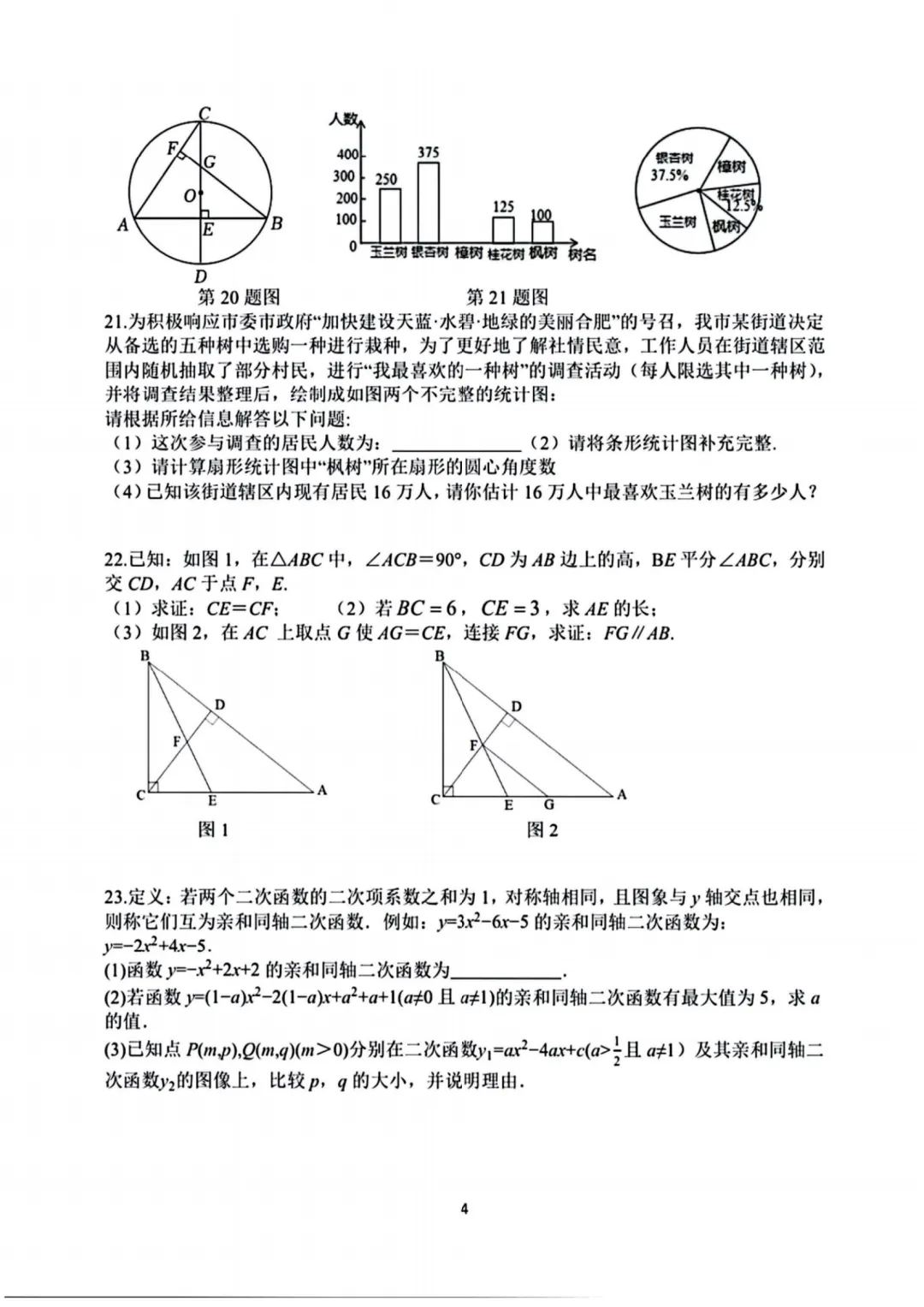 2026 45中一模全科试卷+答案 第17张