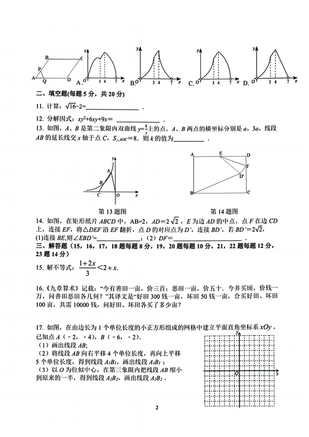 2026 45中一模全科试卷+答案 第15张 2026 45中一模全科试卷+答案 第15张