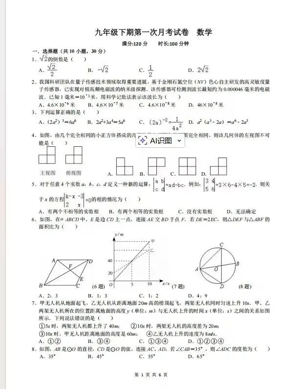 最近九年级月考试卷新鲜出炉 第2张