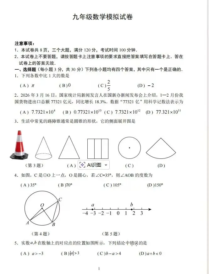 最近九年级月考试卷新鲜出炉 第3张