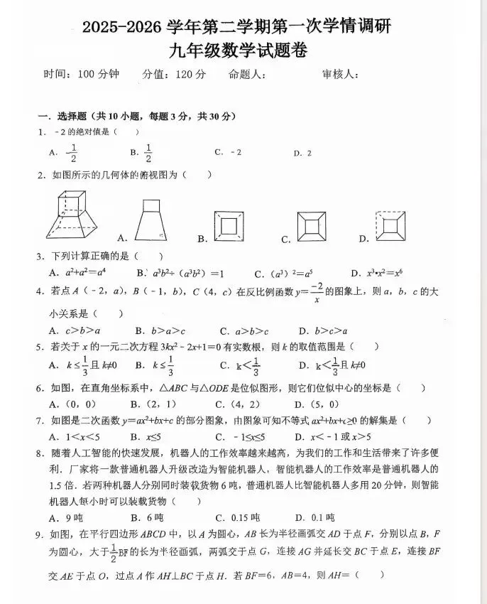 最近九年级月考试卷新鲜出炉 第4张
