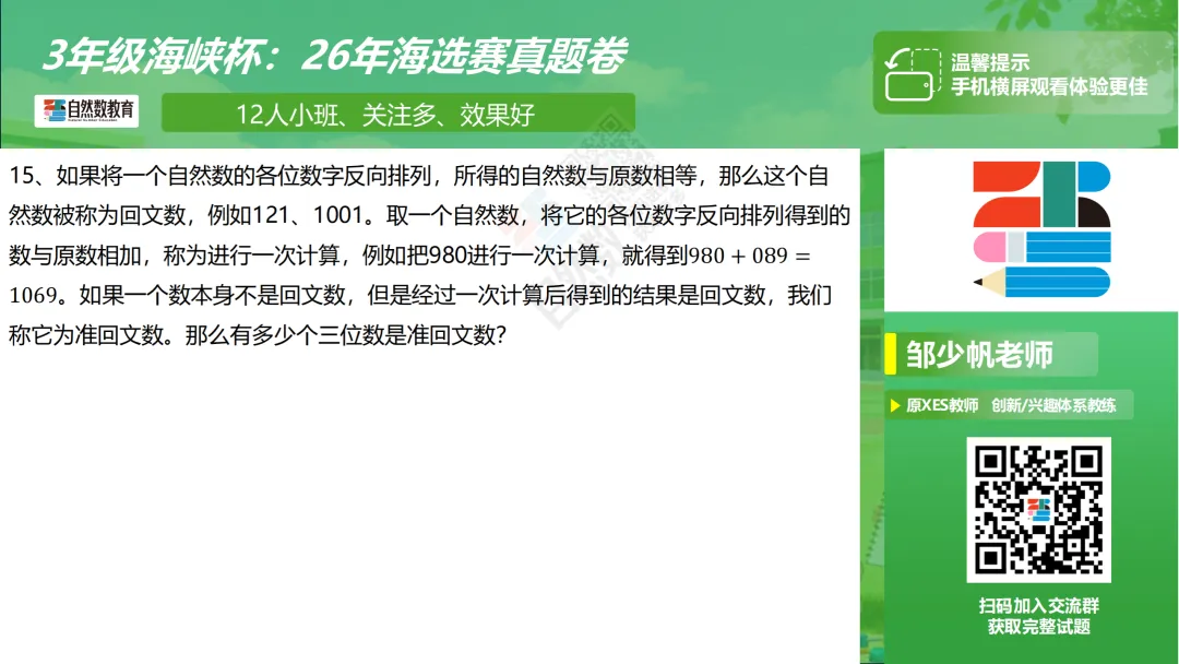 【真题】26年海峡杯福建省海选赛2-4年级 第12张