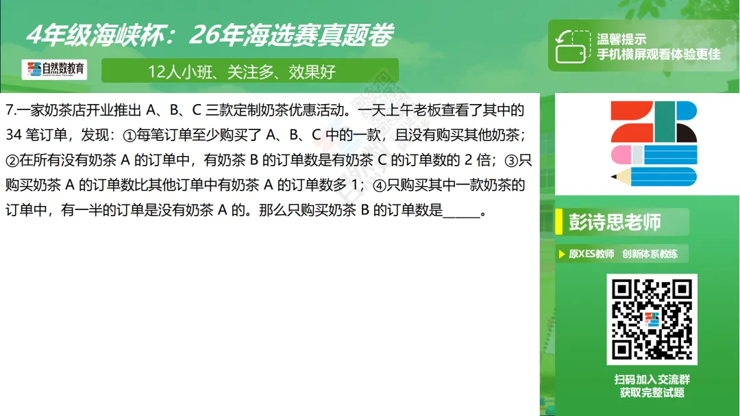 【真题】26年海峡杯福建省海选赛2-4年级 第13张