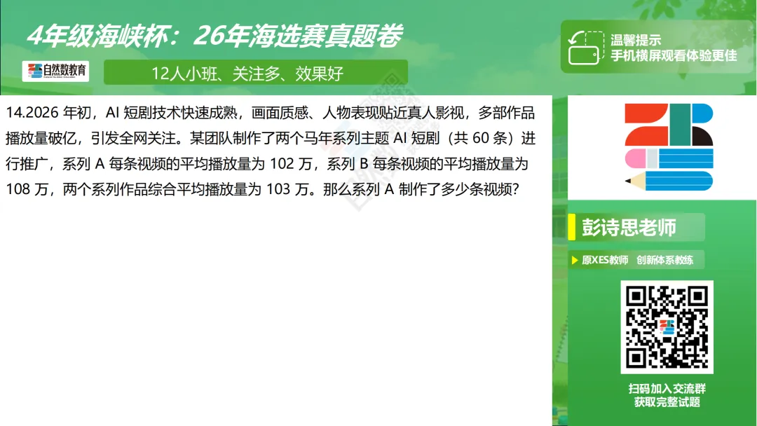 【真题】26年海峡杯福建省海选赛2-4年级 第15张