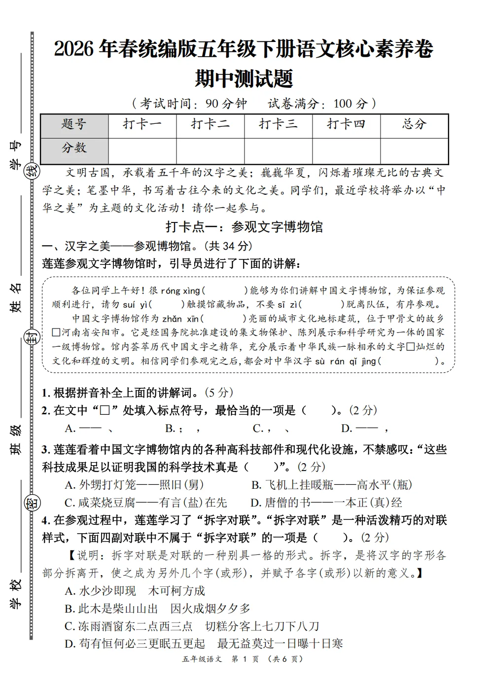 五年级下册语文《期中真题测试卷》 第1张