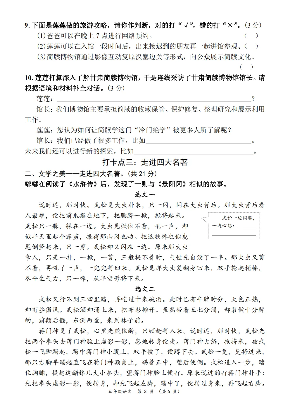 五年级下册语文《期中真题测试卷》 第3张