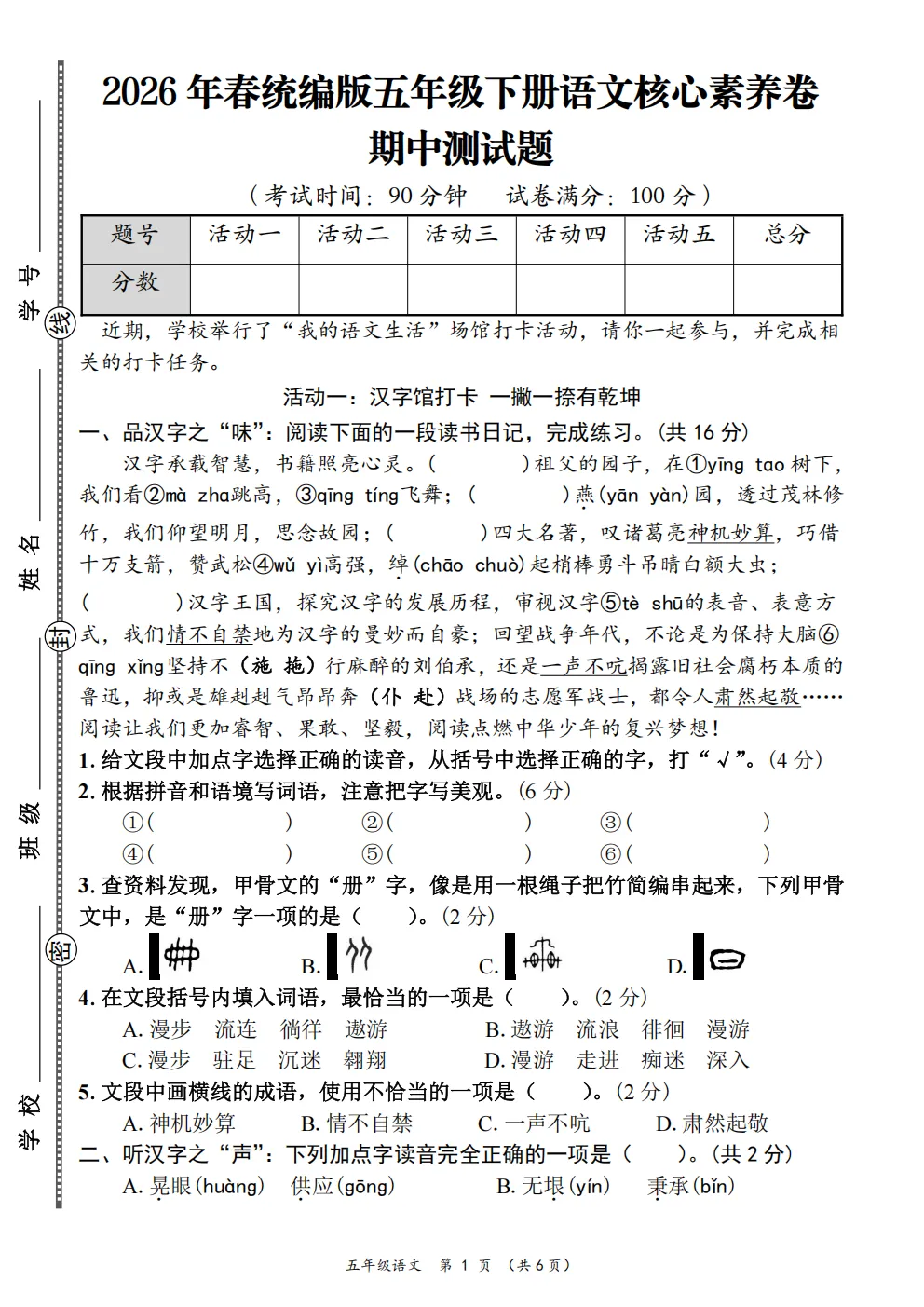 五年级下册语文《期中真题测试卷》 第11张