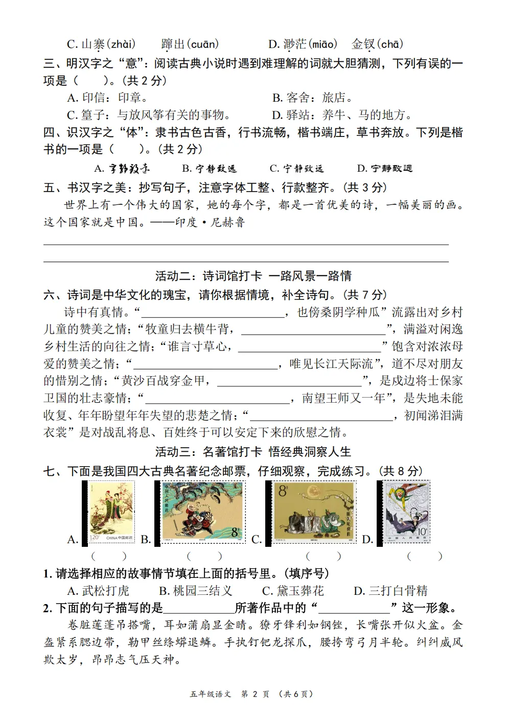 五年级下册语文《期中真题测试卷》 第12张