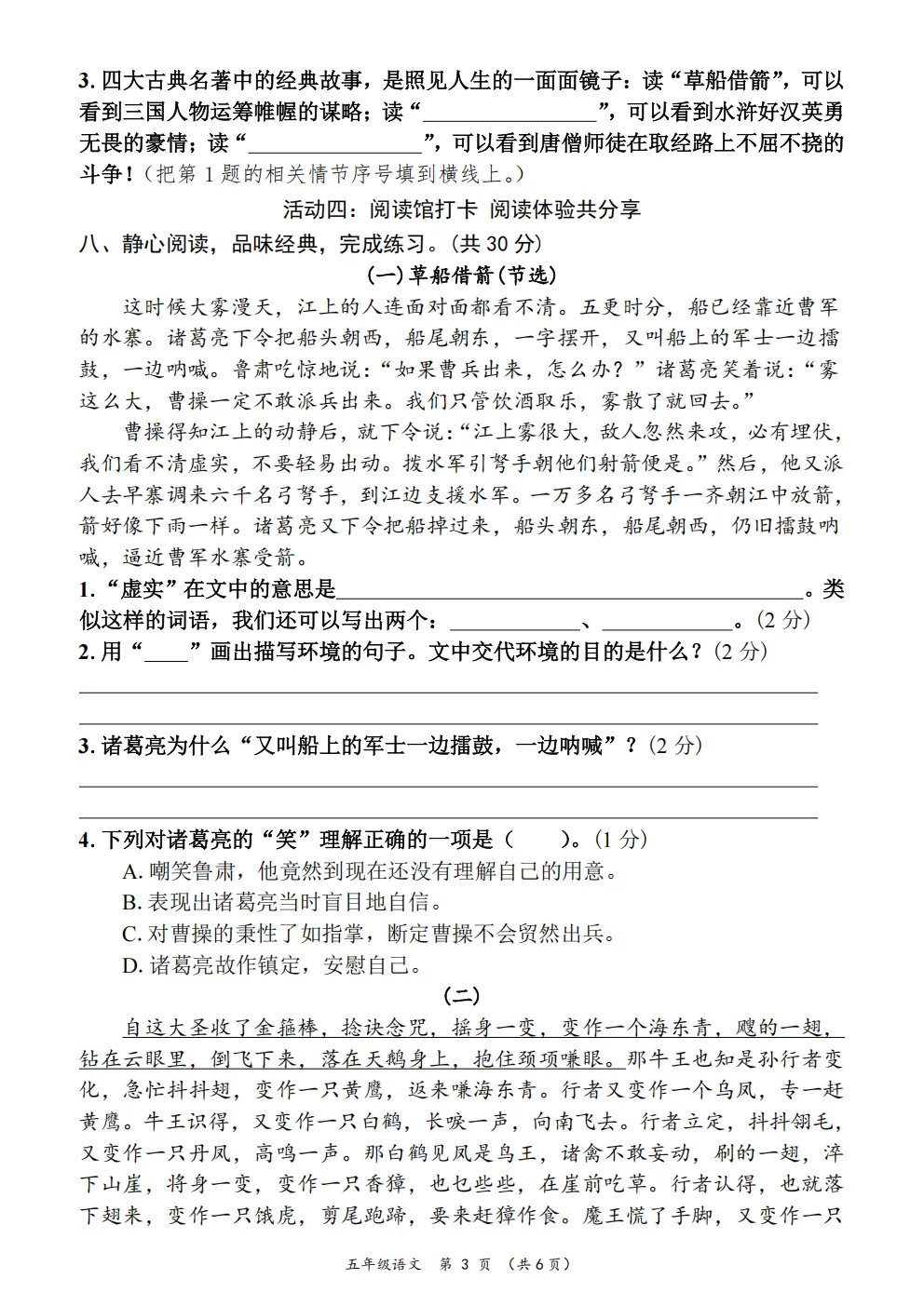 五年级下册语文《期中真题测试卷》 第13张