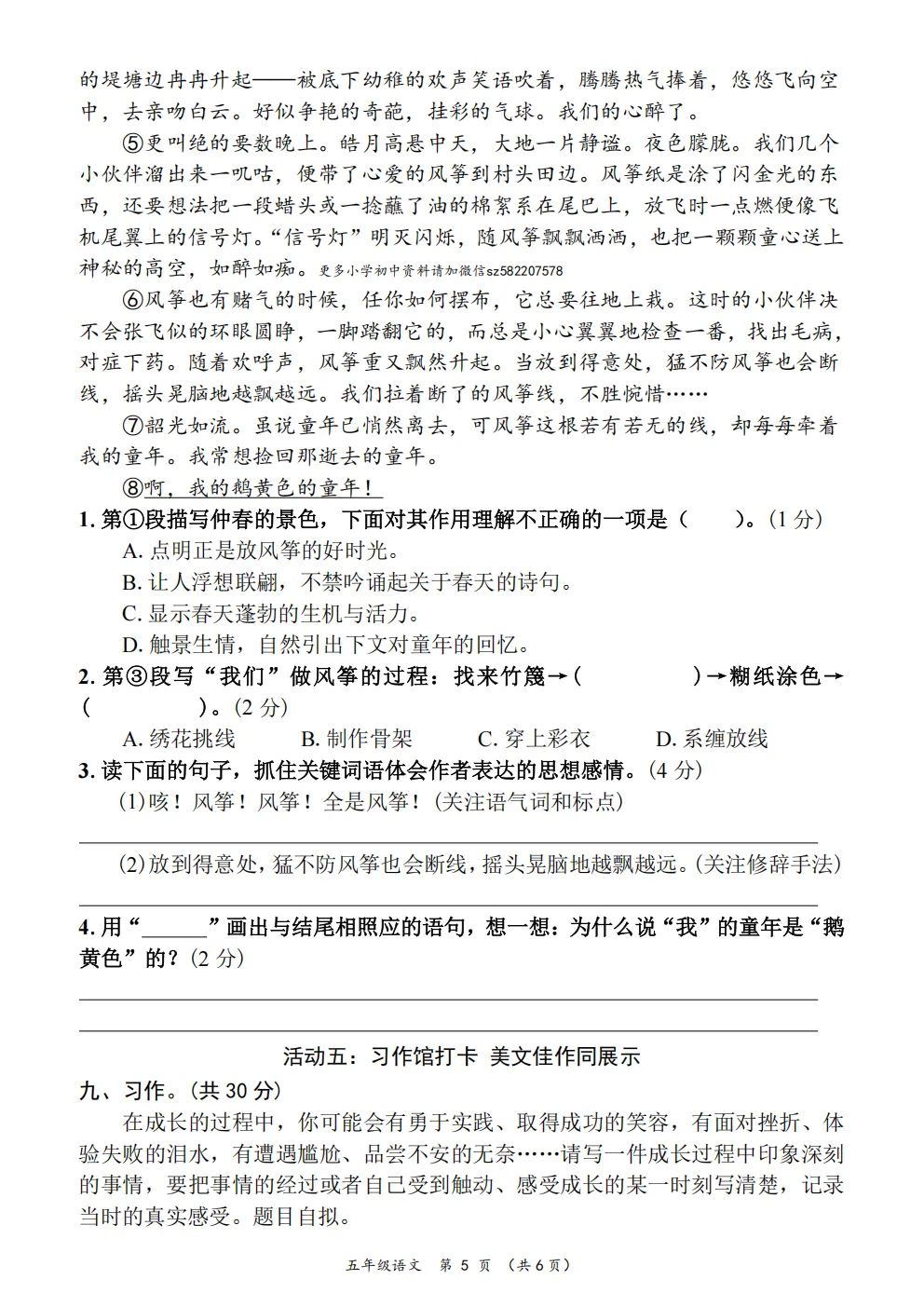 五年级下册语文《期中真题测试卷》 第15张