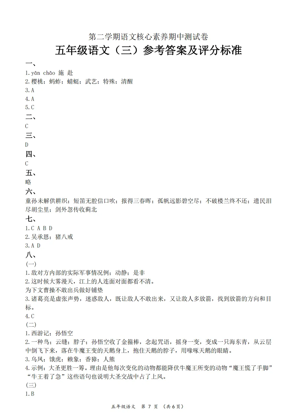 五年级下册语文《期中真题测试卷》 第17张