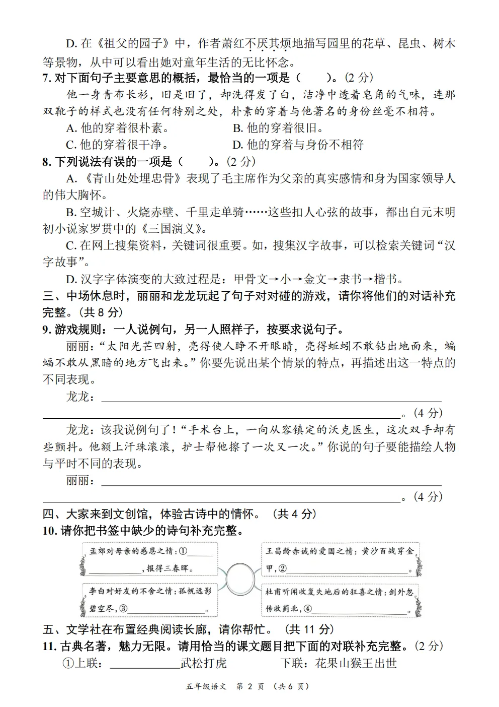 五年级下册语文《期中真题测试卷》 第28张