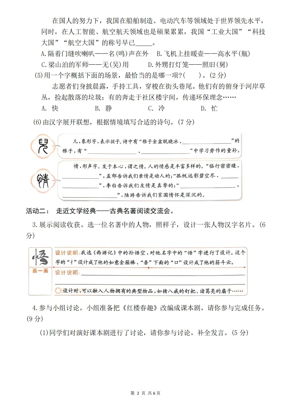 五年级下册语文《期中真题测试卷》 第36张