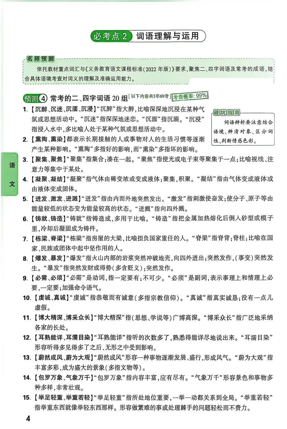 2026版初中《√中考•考点预测》语文、数学、英语(中考核心考点总复习)可下载 第5张