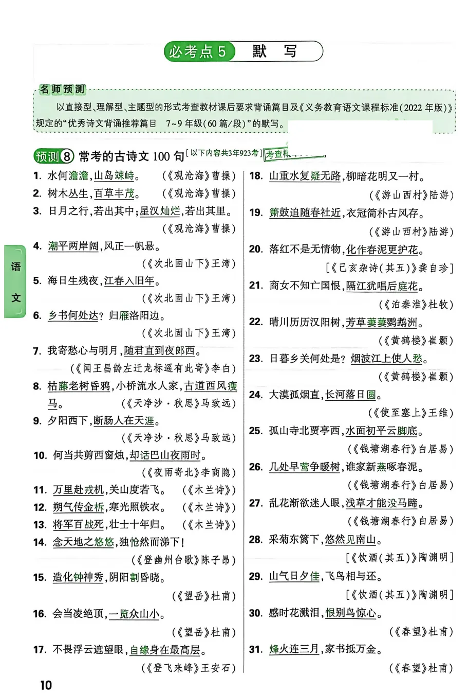 2026版初中《√中考•考点预测》语文、数学、英语(中考核心考点总复习)可下载 第7张